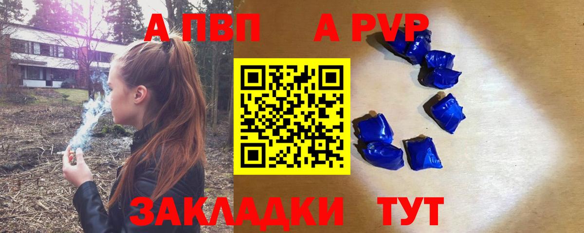А ПВП VHQ Ачинск