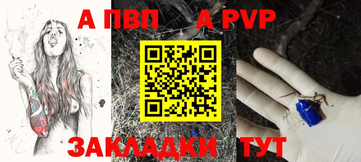 Ачинск  A-PVP мука  Альфа ПВП  Вход с VPN 