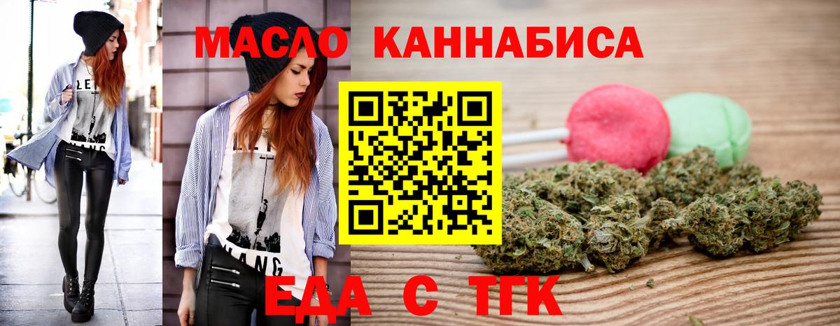 Ачинск  Еда ТГК марихуана  Вход с VPN 