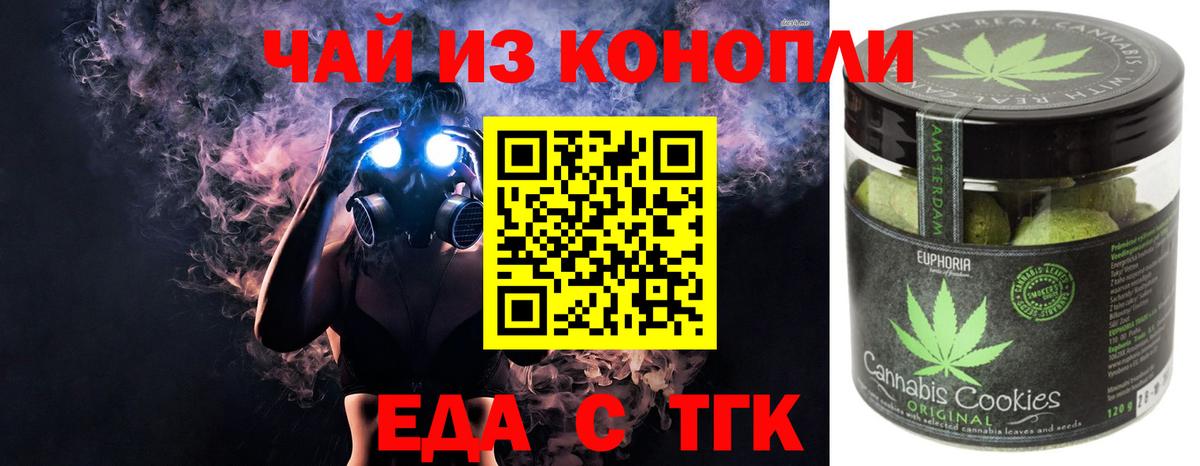 Еда ТГК конопля Ачинск