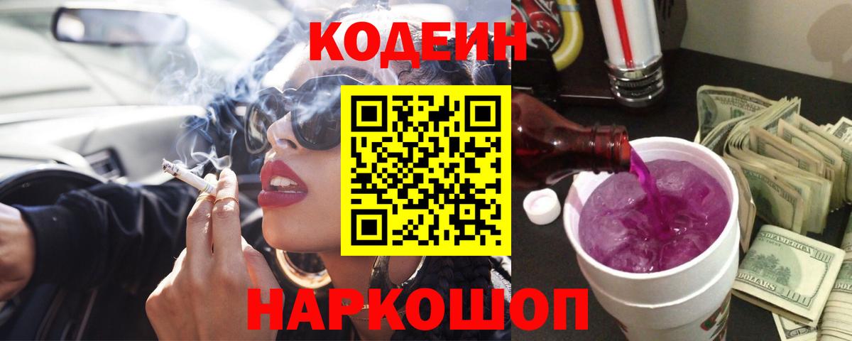 Кодеин напиток Lean (лин)  Codein напиток Lean (лин)  Ачинск  купить   Вход с VPN 