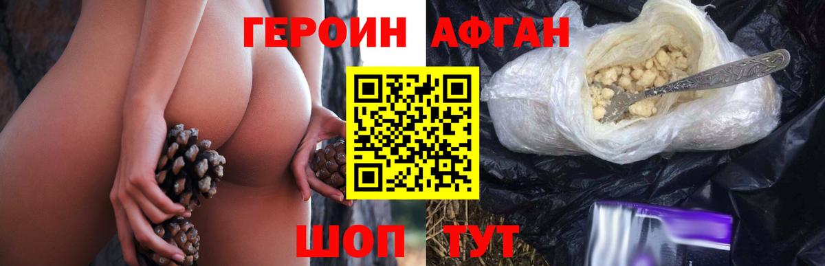 ГЕРОИН Афган  Вход с VPN  Ачинск 