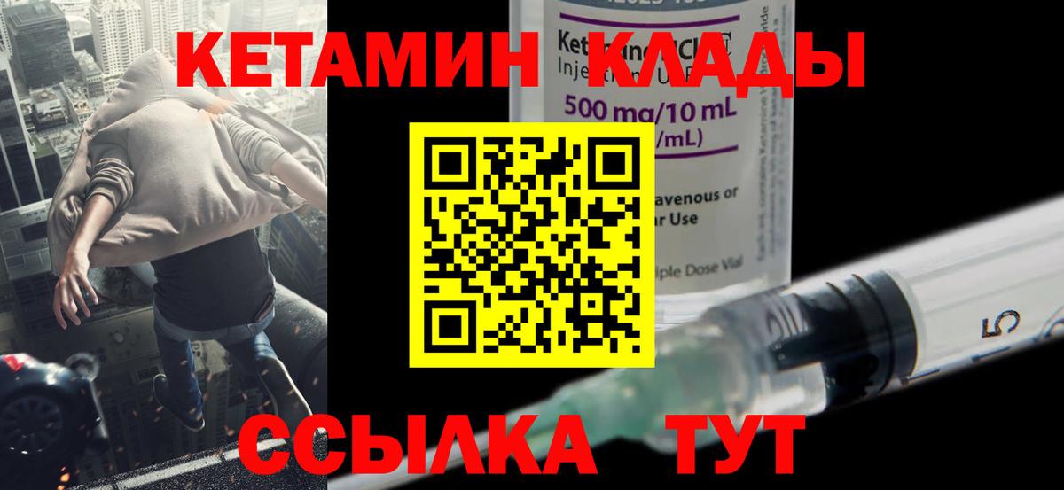 Кетамин ketamine Ачинск