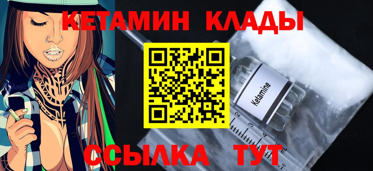 Ачинск  КЕТАМИН VHQ  КЕТАМИН VHQ  Вход с VPN 