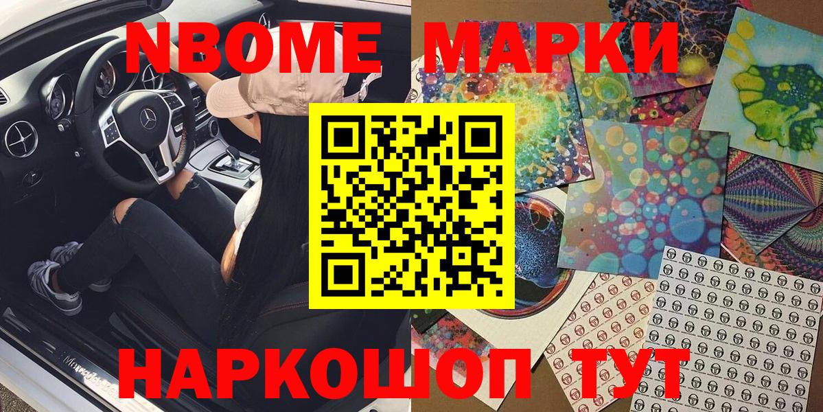 Марки 25I-NBOMe 1500мкг  Вход с VPN  Ачинск 