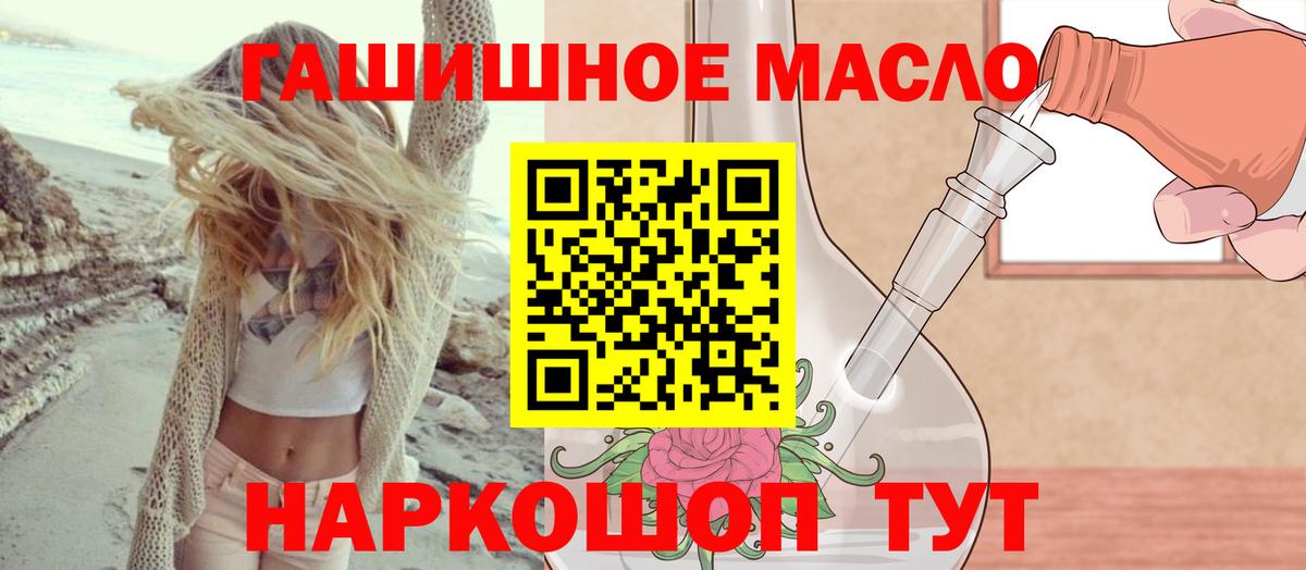ТГК гашишное масло  ТГК жижа  Вход с VPN  дарнет шоп  Ачинск 