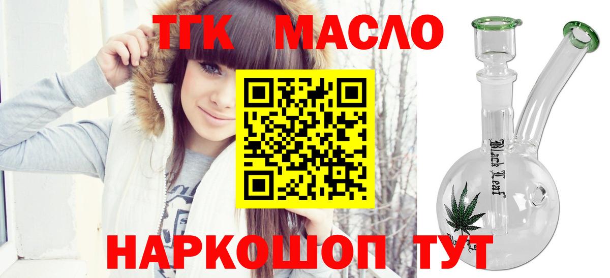 ТГК гашишное масло Ачинск