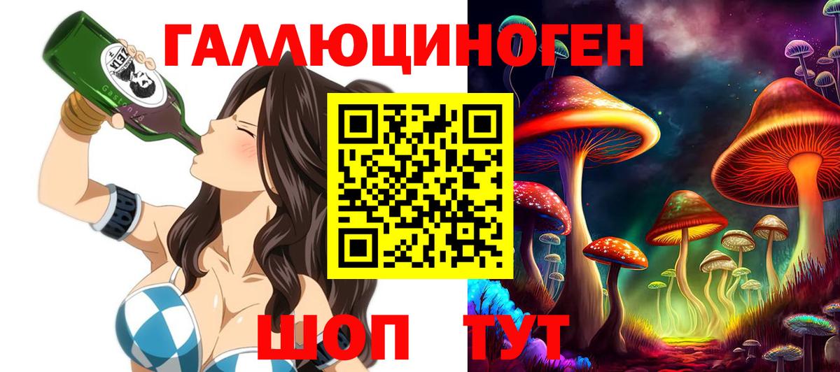 Ачинск  Галлюциногенные грибы прущие грибы  Вход с VPN 